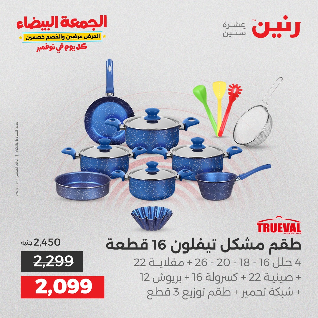 raneen offers from 29oct to 2oct 2025 عروض رنين من 29 أكتوبر حتى 2 أكتوبر 2025 صفحة رقم 70